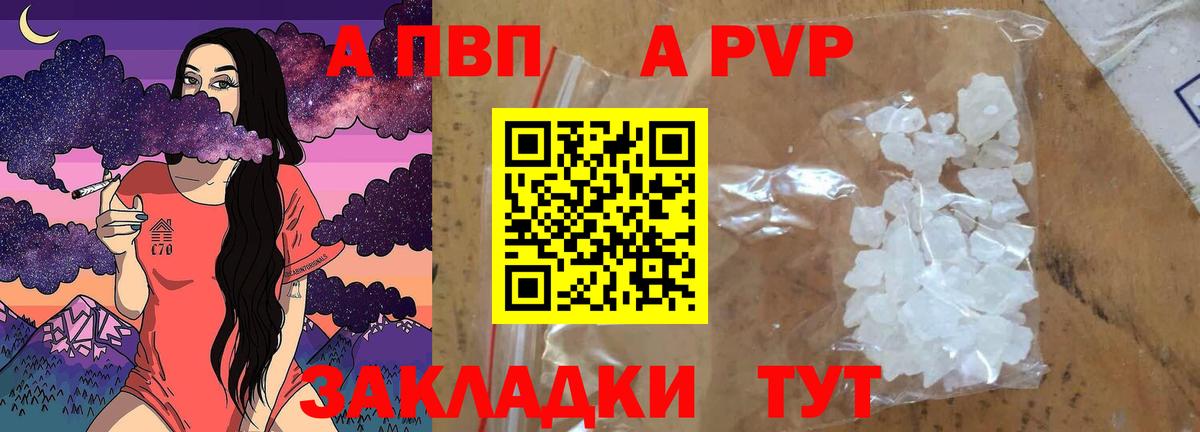 A PVP  как найти   A-PVP СК КРИС  А ПВП СК КРИС  Вход с VPN  Черняховск  Альфа ПВП кристаллы 