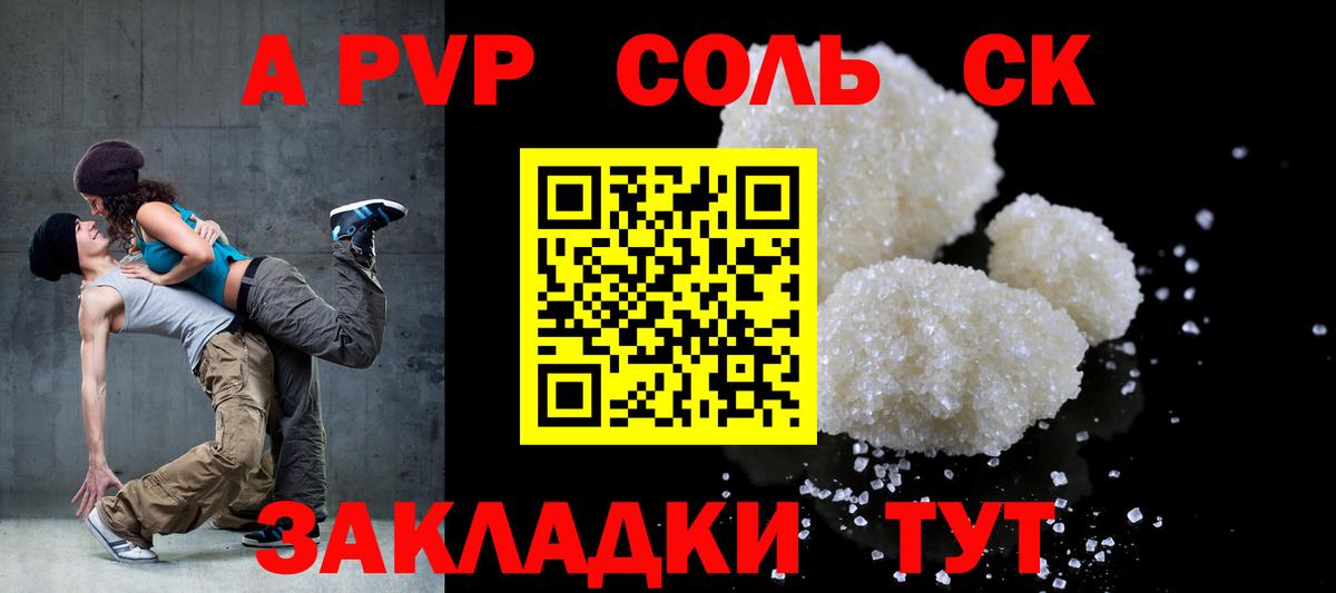 А ПВП Соль Черняховск