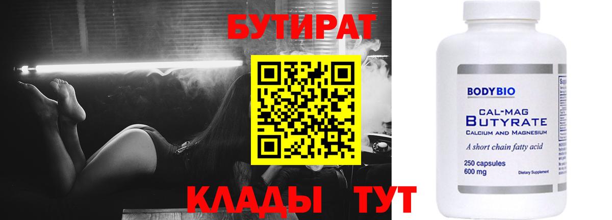 Бутират бутик  БУТИРАТ  Черняховск  Вход с VPN 