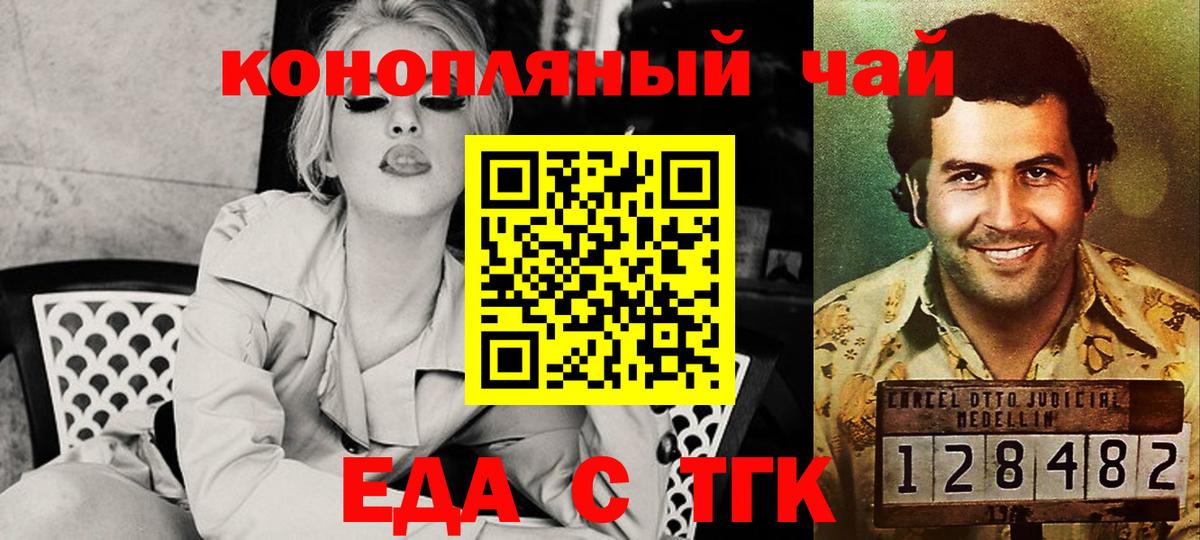 Еда ТГК марихуана  Вход с VPN  Черняховск 