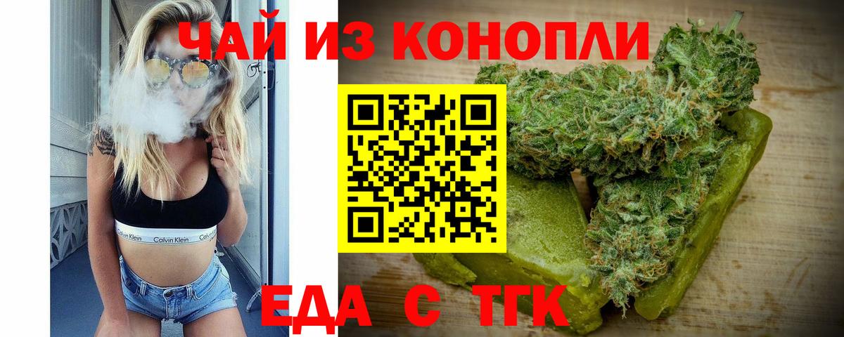 Cannafood марихуана Черняховск
