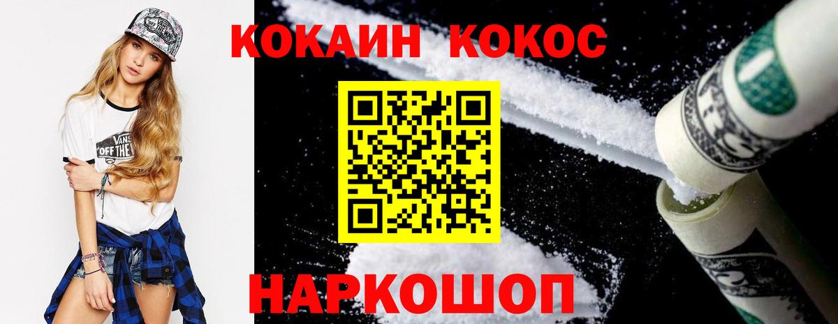 Кокаин  Cocaine FishScale  Cocaine Columbia  Вход с VPN  Черняховск 