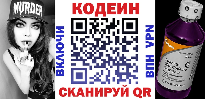 Codein напиток Lean (лин) гидра онион Черняховск