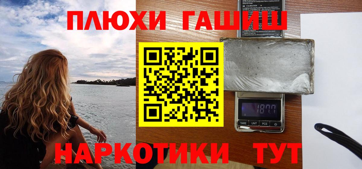 ГАШИШ убойный  Вход с VPN  Черняховск  ГАШ hashish 