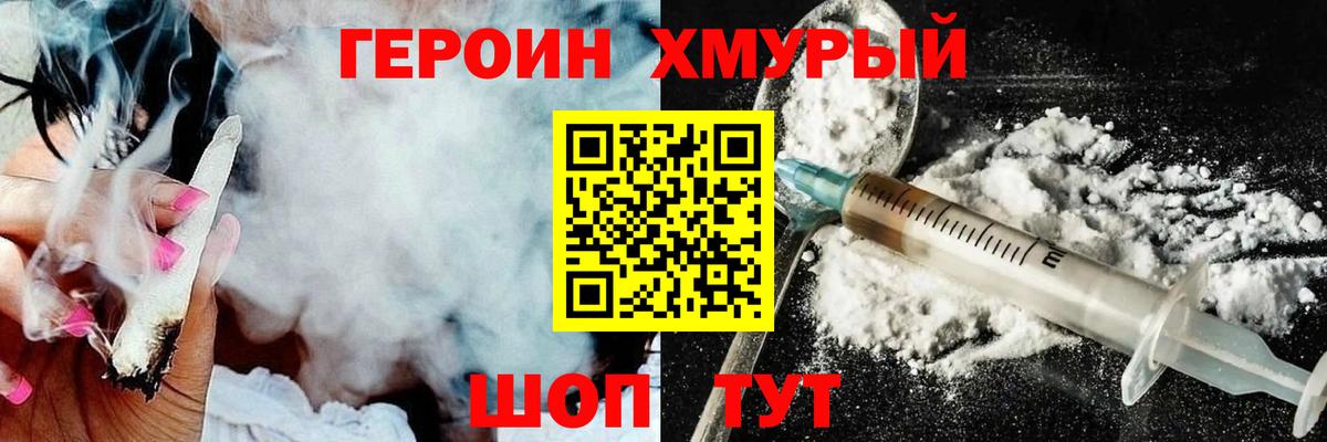 ГЕРОИН Афган Черняховск