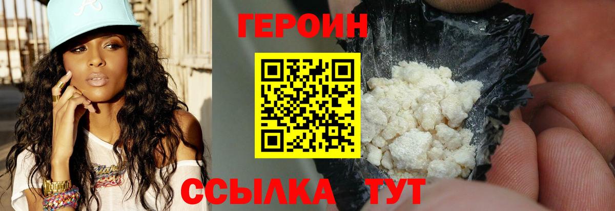 Героин Афган  Вход с VPN  Черняховск 