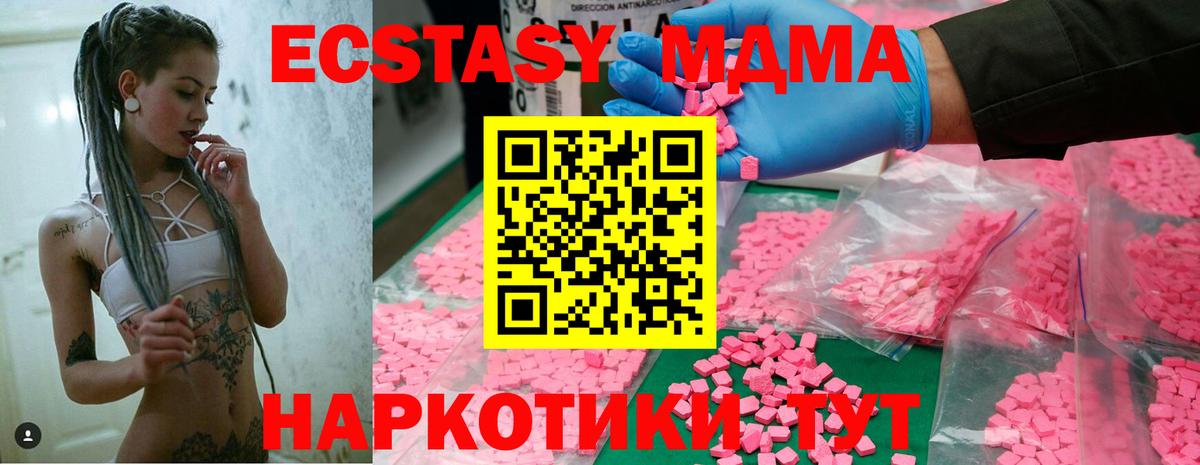 МДМА  МДМА кристаллы  Вход с VPN  МДМА молли  Черняховск 