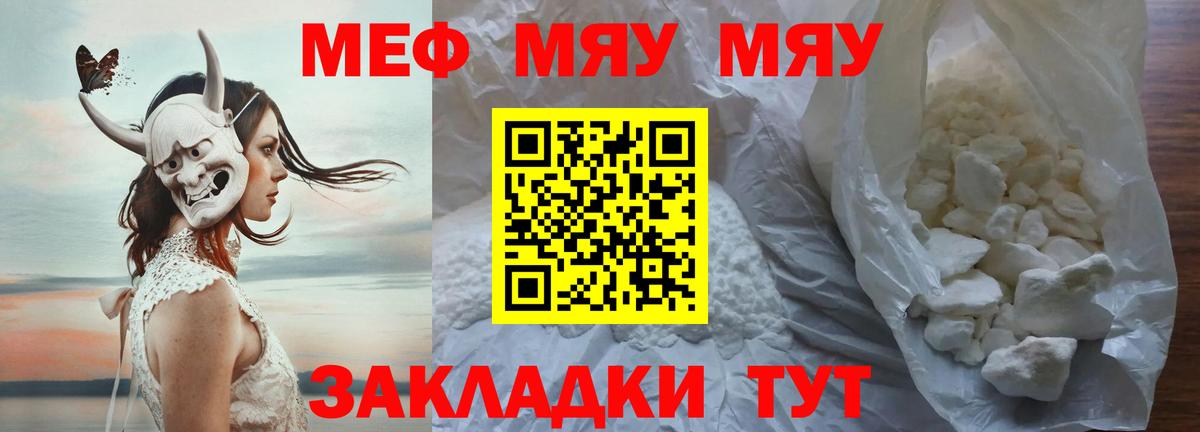 МЕФ мука  Вход с VPN  МЕФ VHQ  Мефедрон  Черняховск 