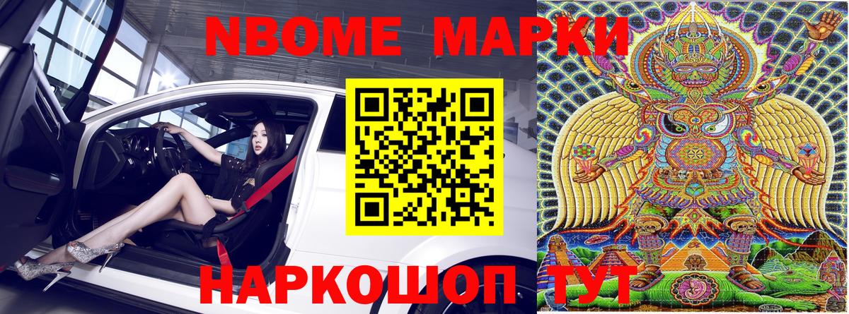 Марки 25I-NBOMe 1500мкг Черняховск